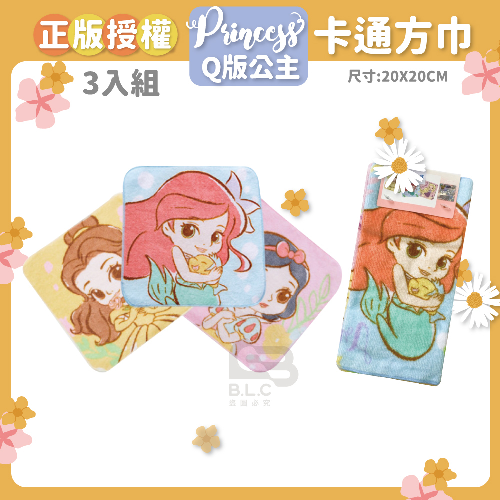 026正版授權方巾3入組-Q版公主款21001