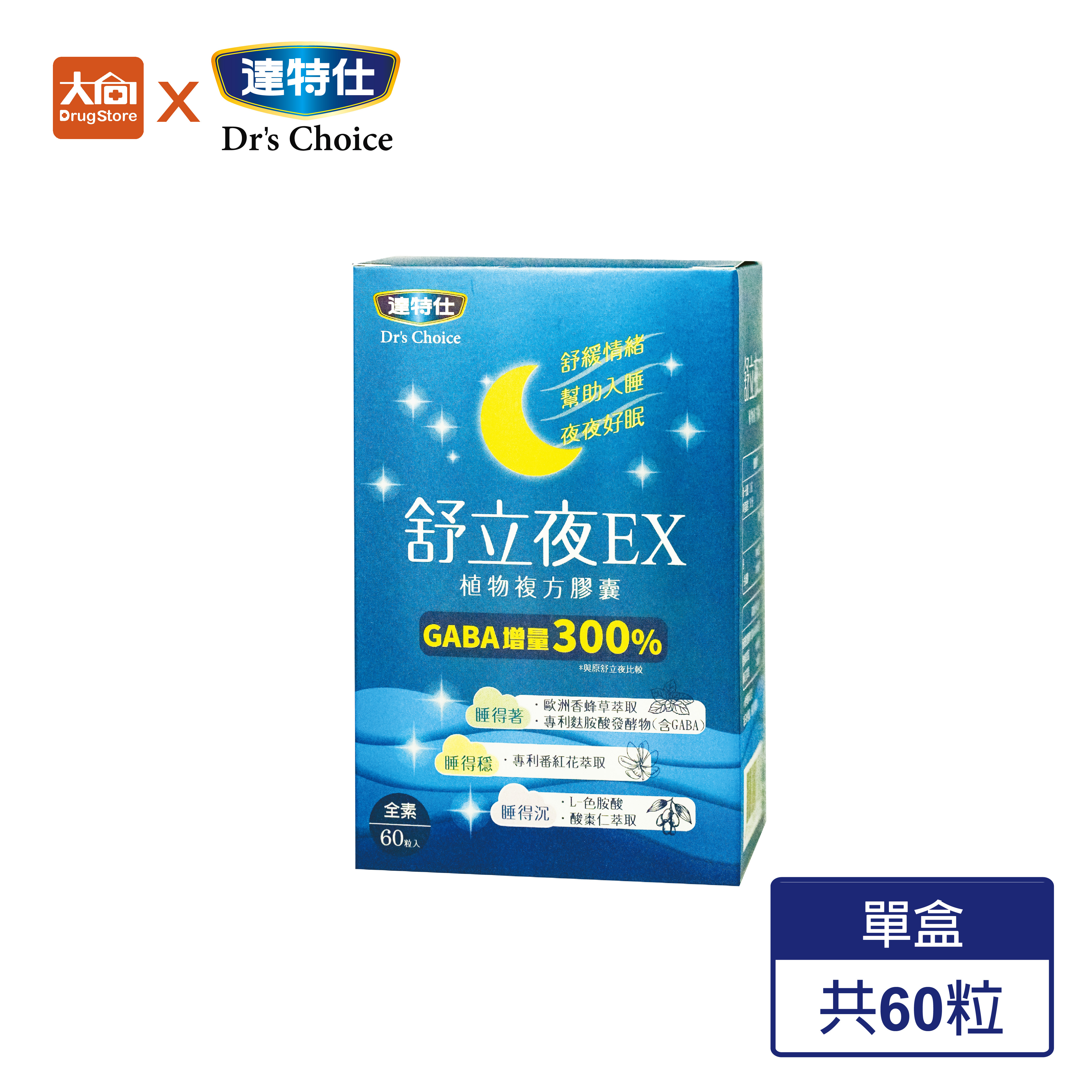 達特仕-舒立夜EX植物複方膠囊 60粒/盒