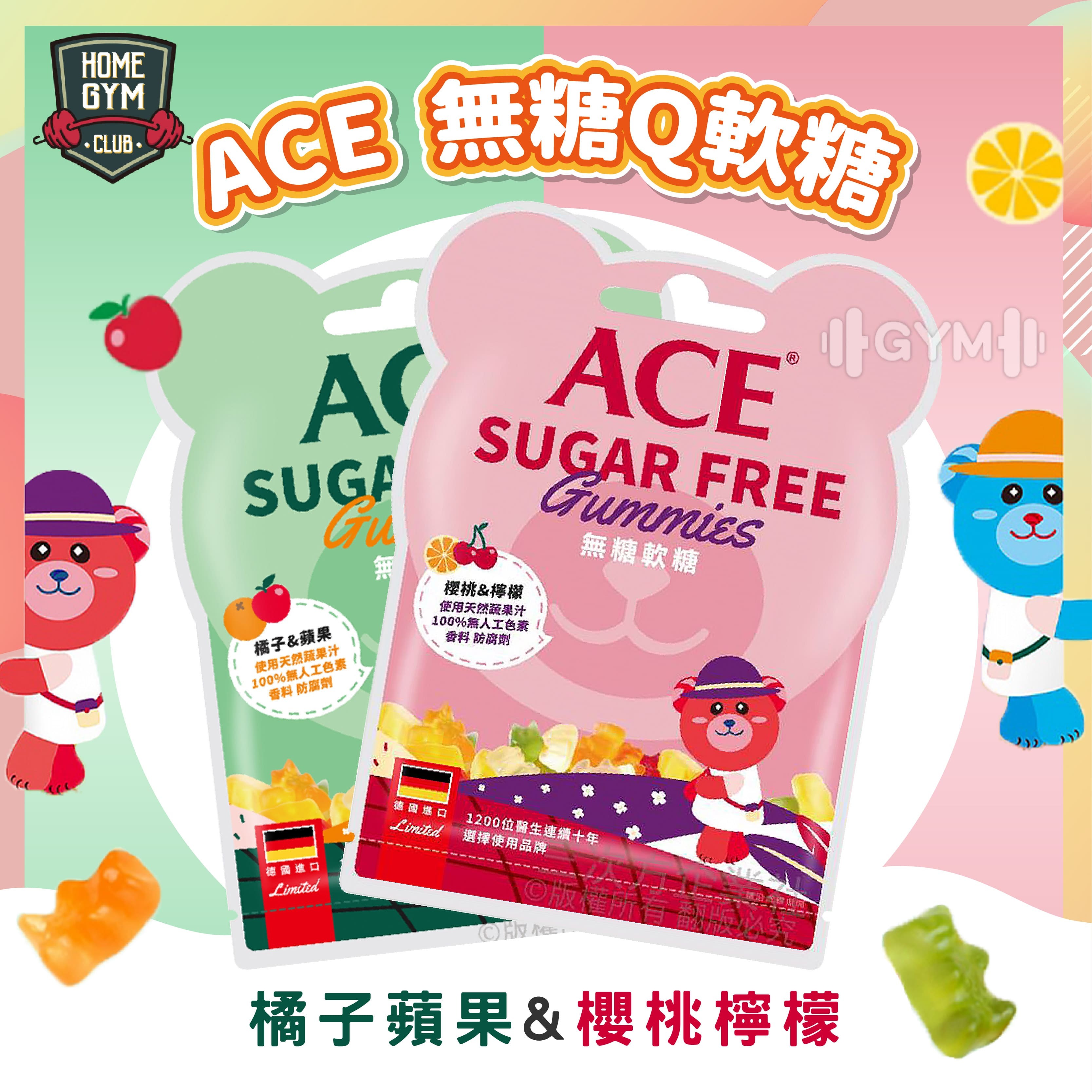 ACE Sugar Free無糖軟糖