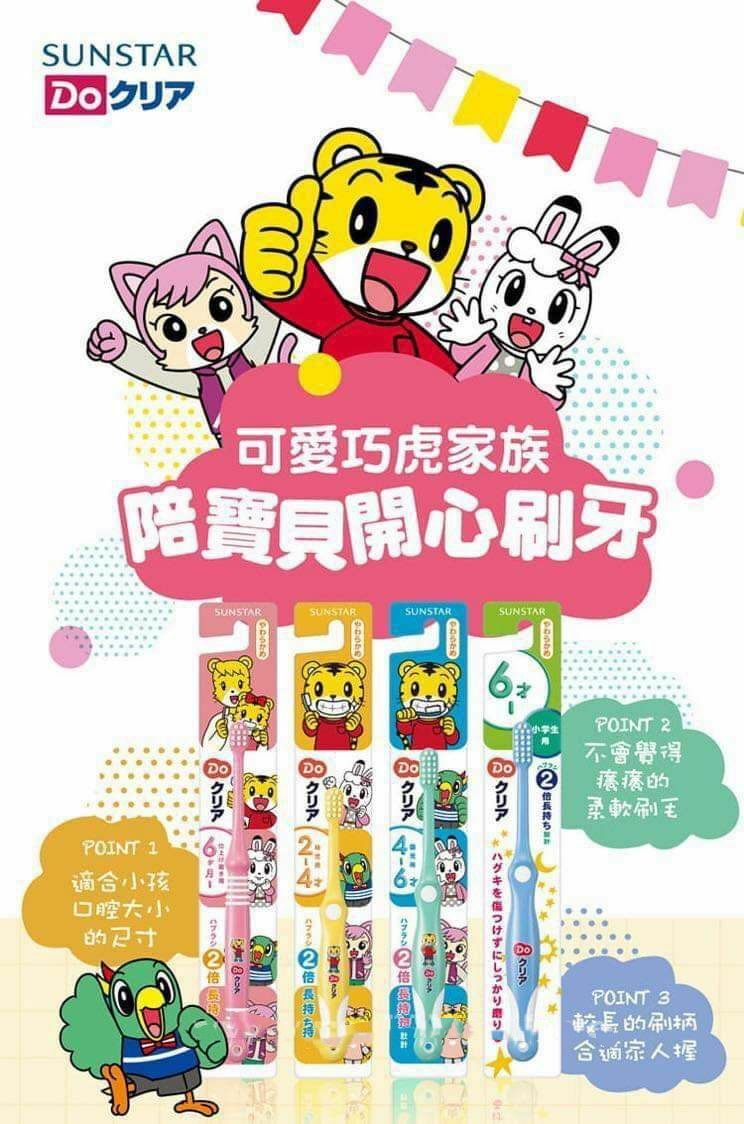🔶日本🇯🇵SUNSTAR巧虎🐯幼兒童專用牙刷🦷3支（顏色隨機）-23007239