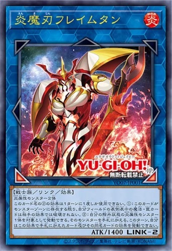 YO07-JP001 炎魔刃フレイムタン