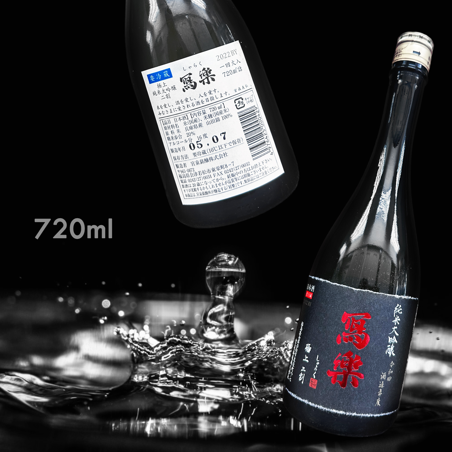 寫樂 極上 二割 純米大吟釀 一回火入 (720ML)