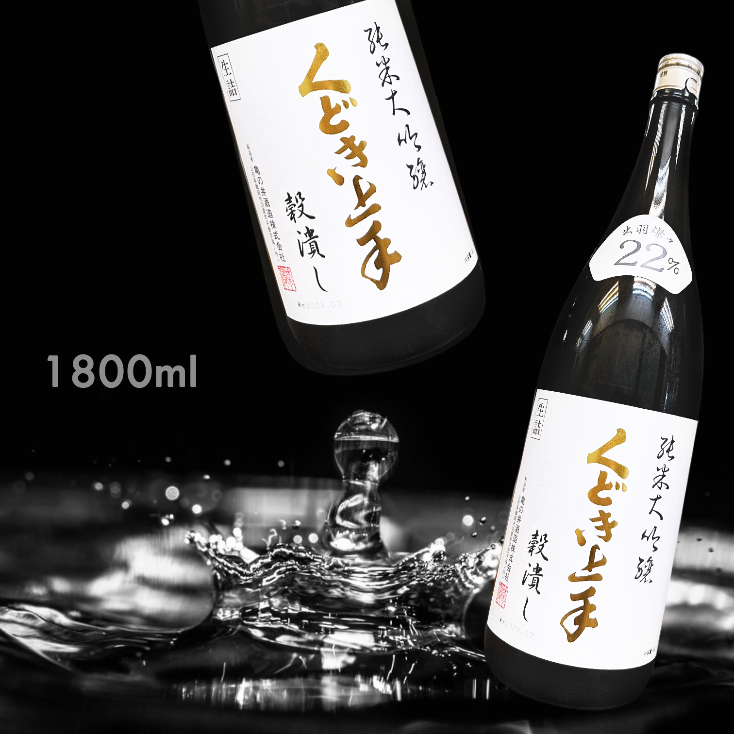くどき上手 Jr. 22 穀潰し 出羽燦々 純米大吟釀 生詰 (1.8L) (超限定)