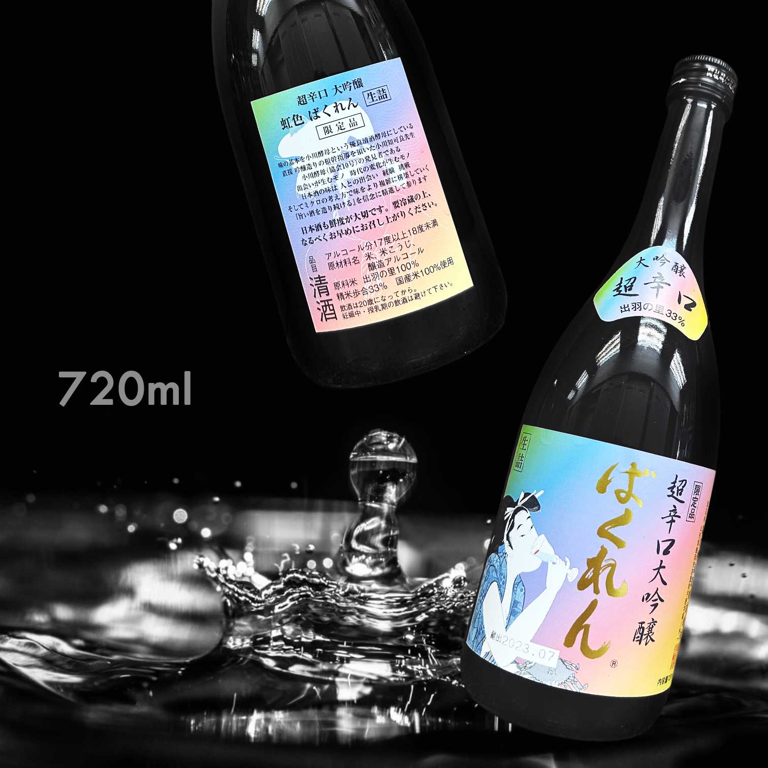 くどき上手 虹色ばくれん 出羽の里33 超辛口 大吟釀 生詰 (720ML)