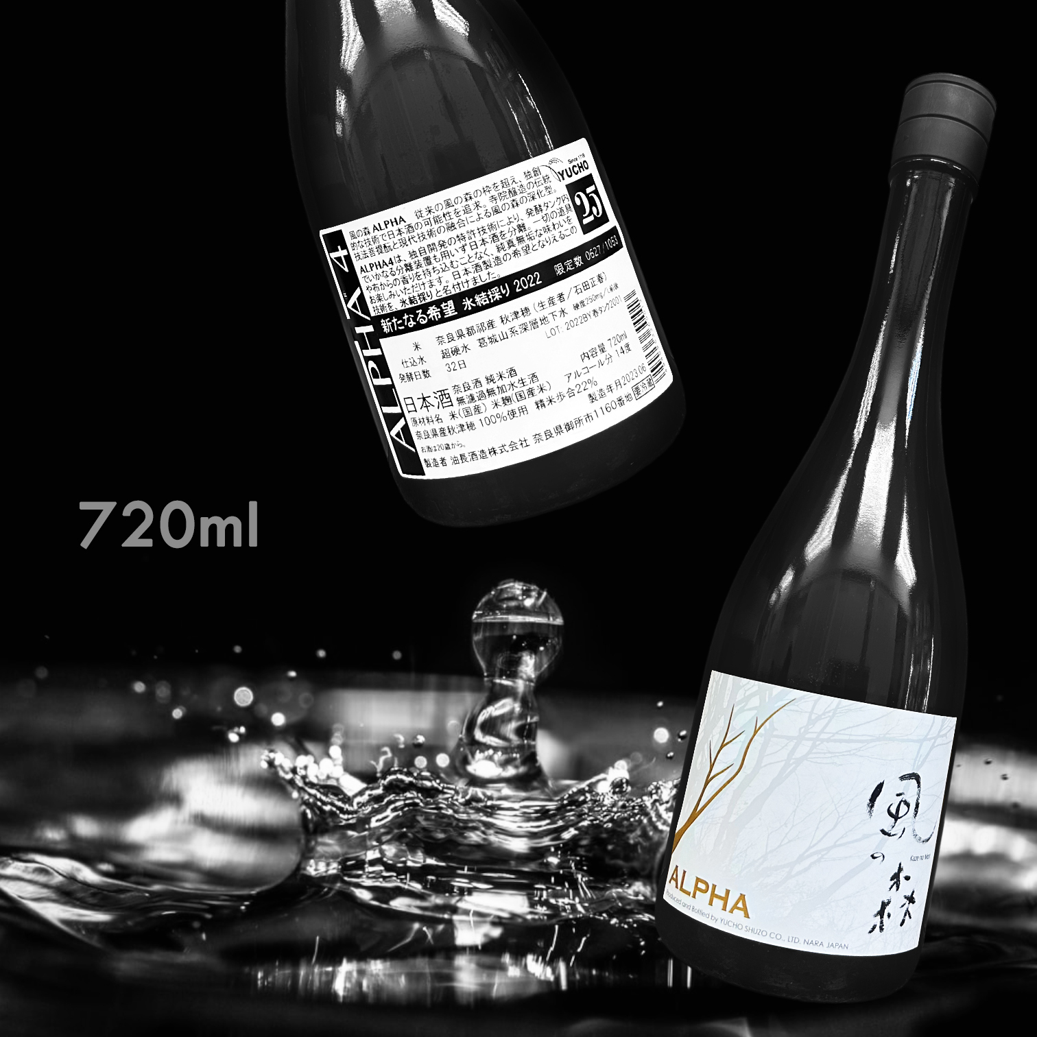 風の森 ALPHA 4 新希望 氷結採り 無濾過 純米 生酒 2022 (720ML) (全球限量1053套)