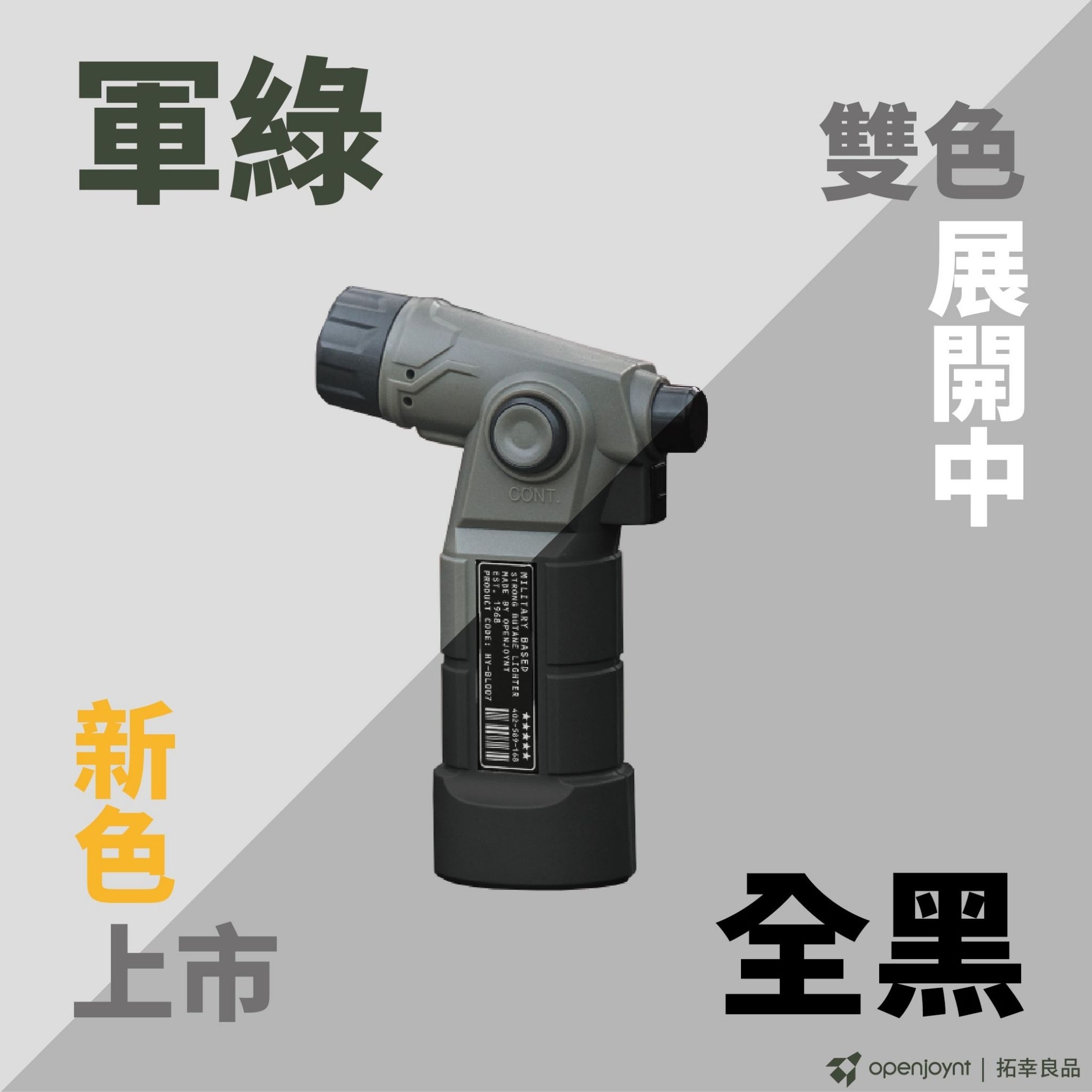 【拓幸良品】軍規防風點火器 (兩色)