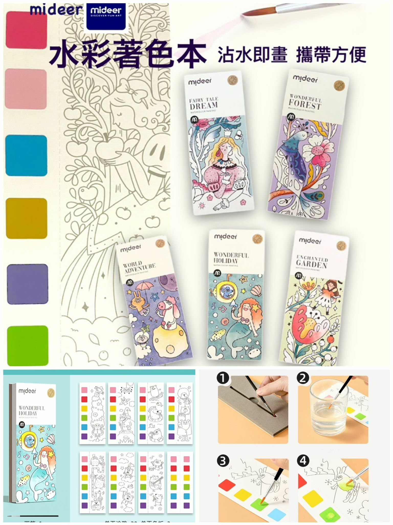 🔶Mideer 水彩塗鴉繪本💗-23007245