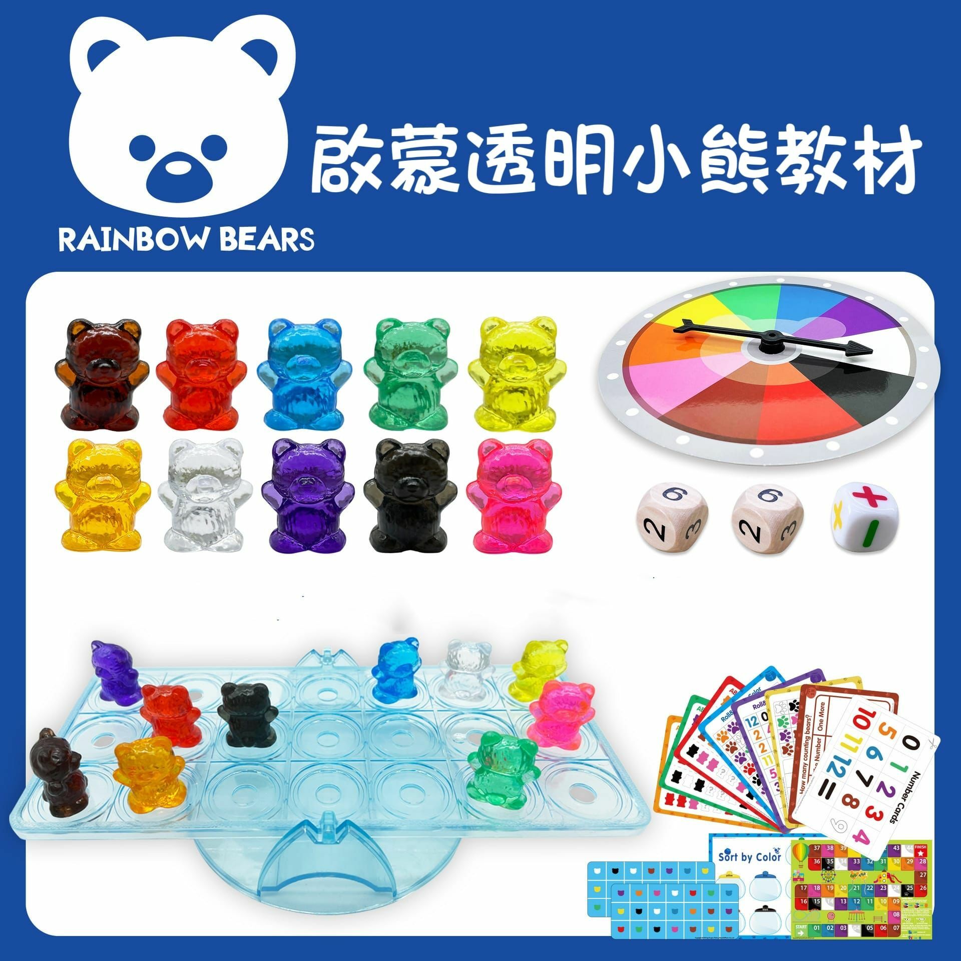 Rainbow Bears啟蒙透明小熊教材⁣-23007246