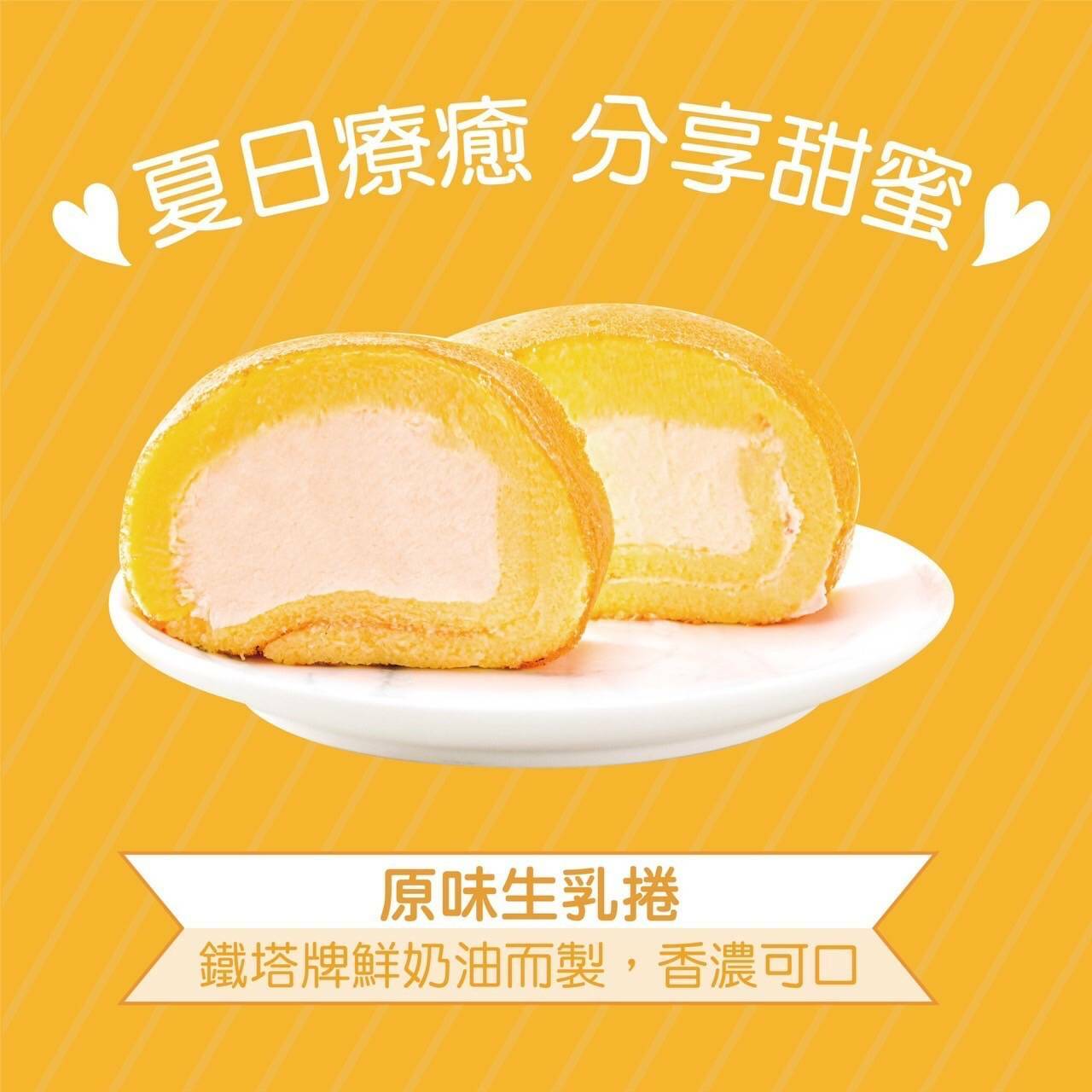 甜野新星無粉芝士生乳捲原味 *生酮友好 500g (急凍 -18°C)