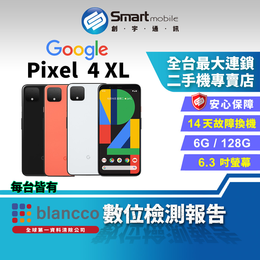 福利品】Google Pixel 4 XL 6G+128GB