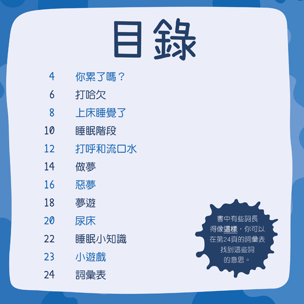 《 小康軒 Kids Crafts 》 人體為什麼系列：我為什麼要睡覺?