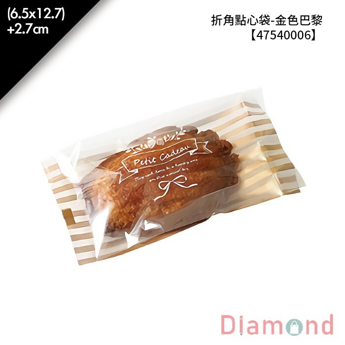折角點心袋-金色巴黎 100入/包 (6.5*12.7)+2.7cm【47540006】