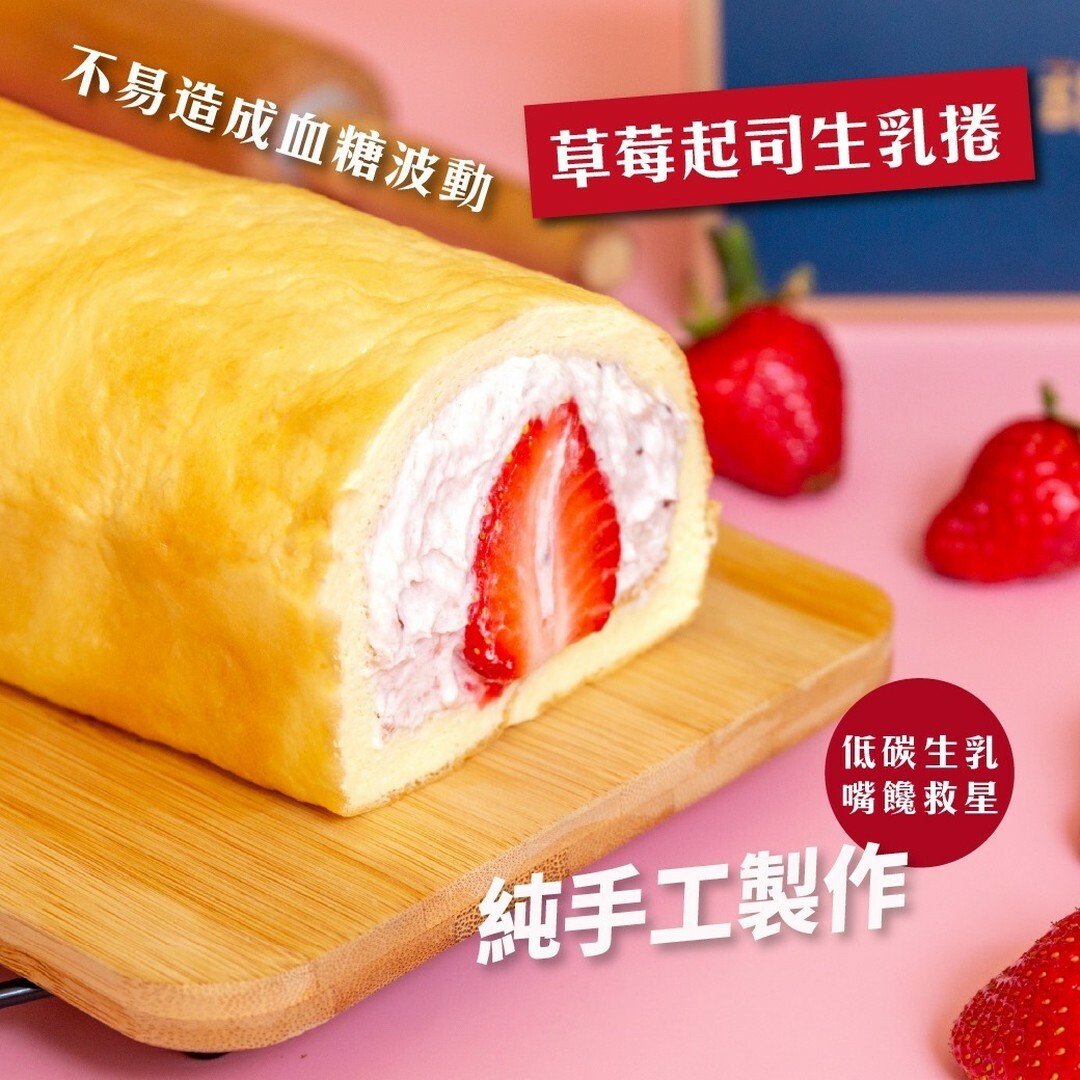 甜野新星無粉芝士生乳捲士多啤梨 *生酮友好 500g (急凍 -18°C)