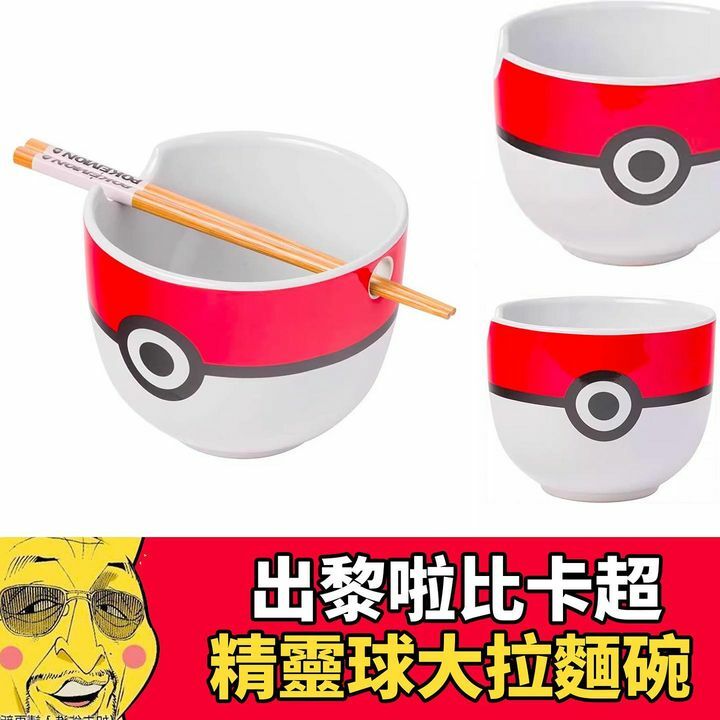 精靈球拉麵碗