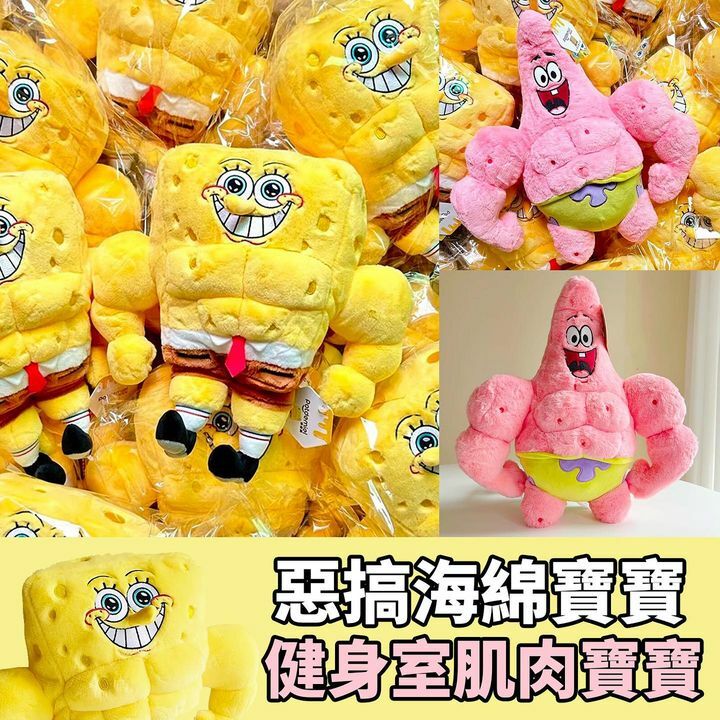 海綿寶寶（肌肉版）