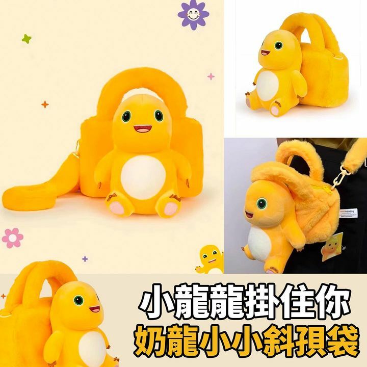 奶龍小小斜孭袋