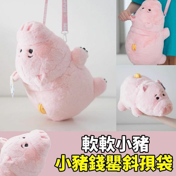 小豬錢罌斜孭袋