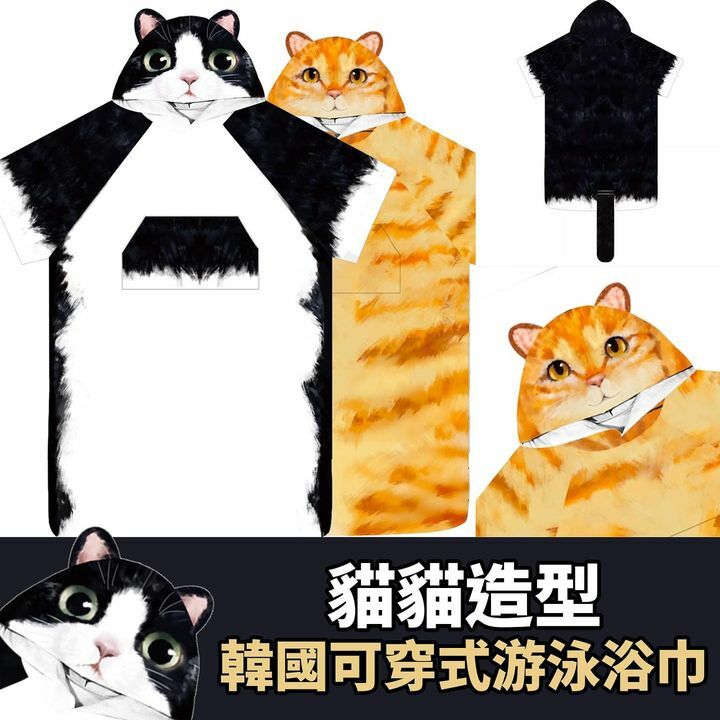 貓貓韓國可穿式游泳浴巾