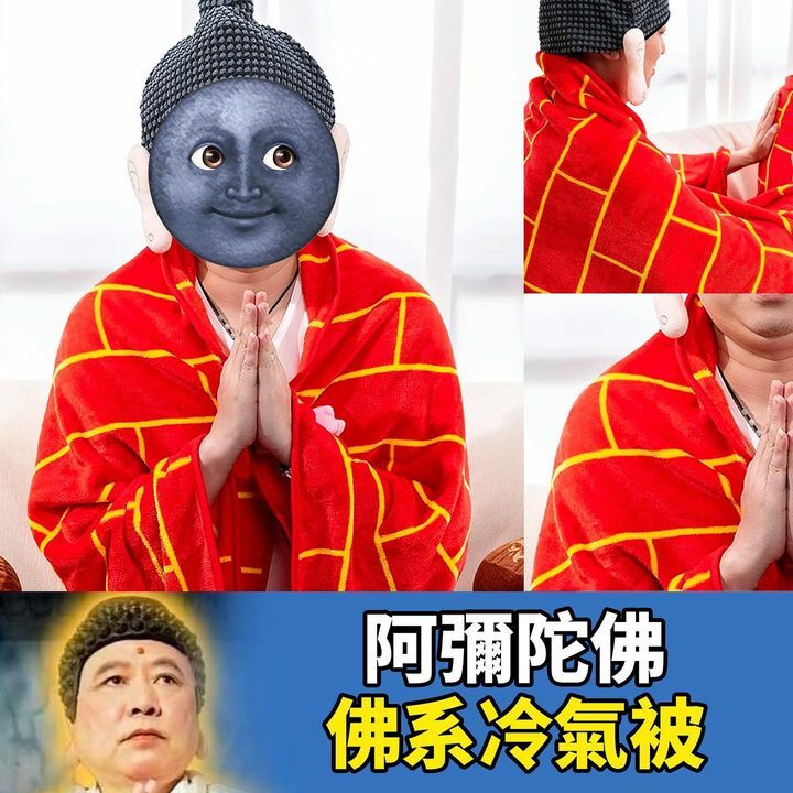 佛系辦公室冷氣被