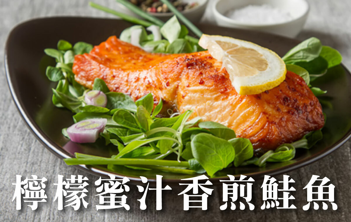 檸檬蜜汁香煎鮭魚