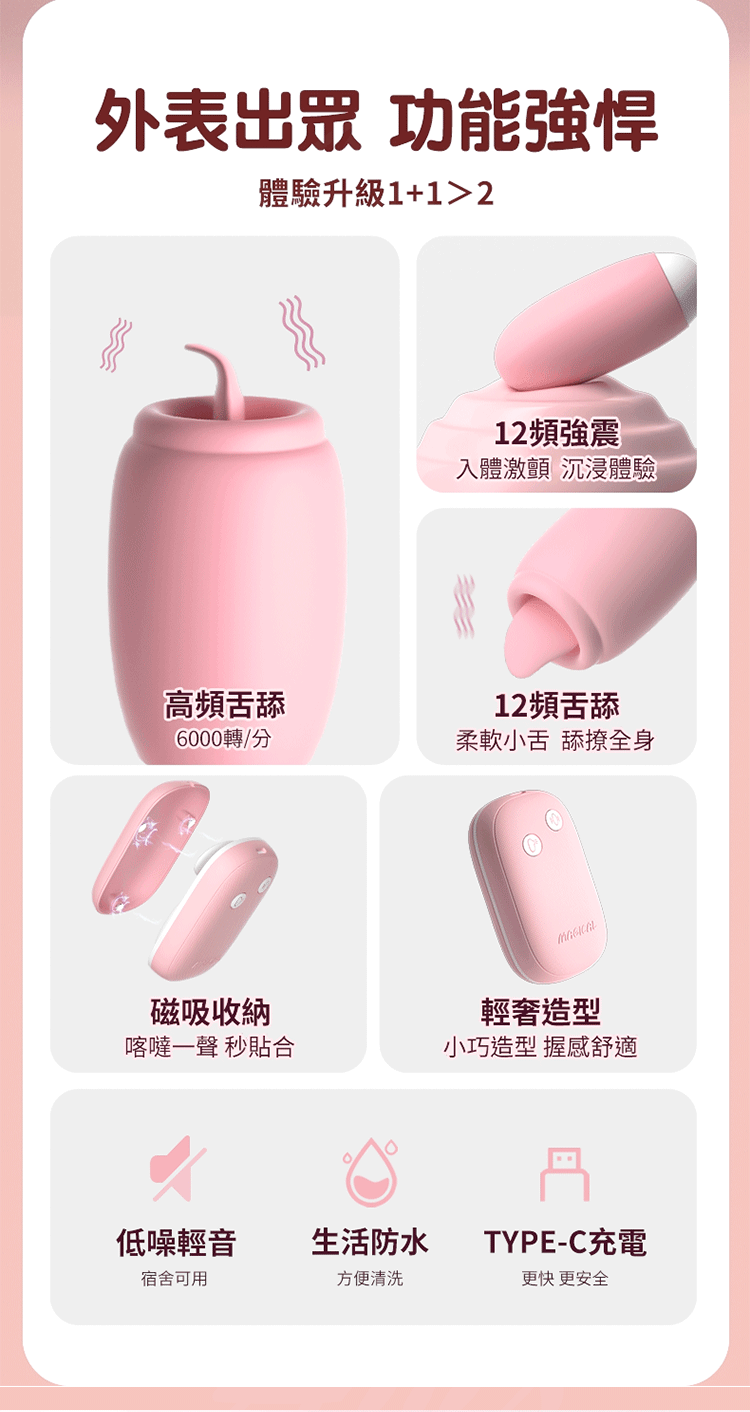 魔術盒|變頻舌舔震動|USB雙跳蛋 粉色