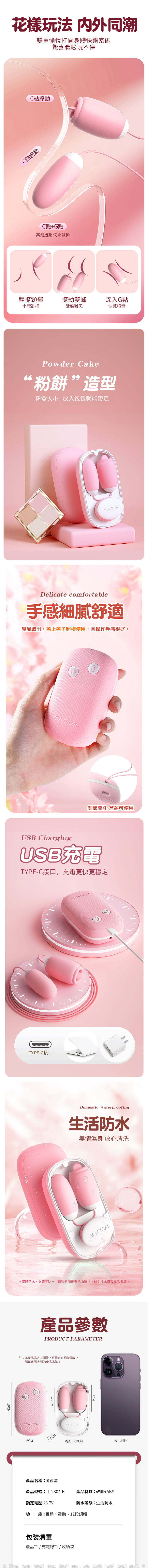 魔術盒|變頻舌舔震動|USB雙跳蛋 粉色