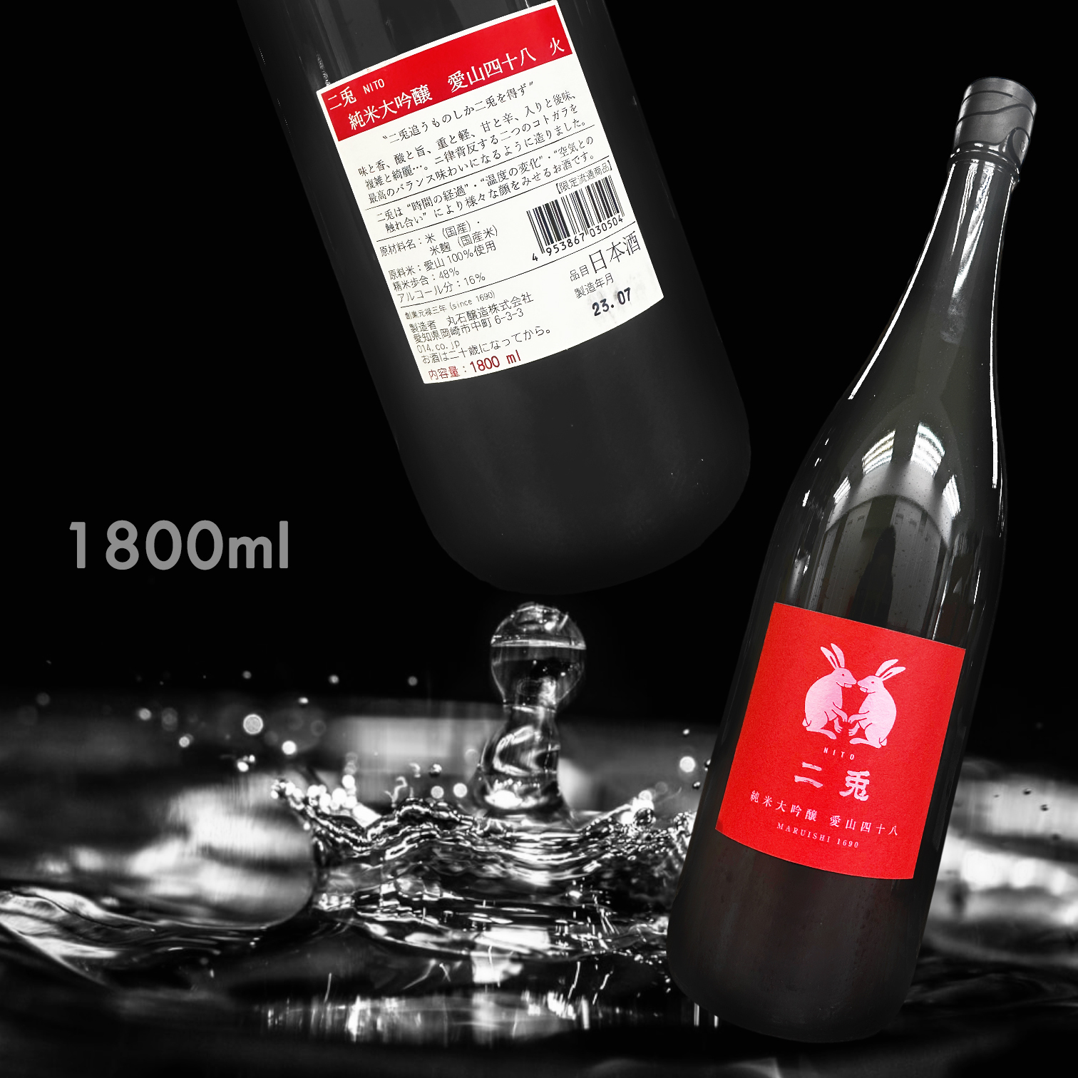 二兔 愛山四十八 純米大吟釀 火入れ (1.8L)