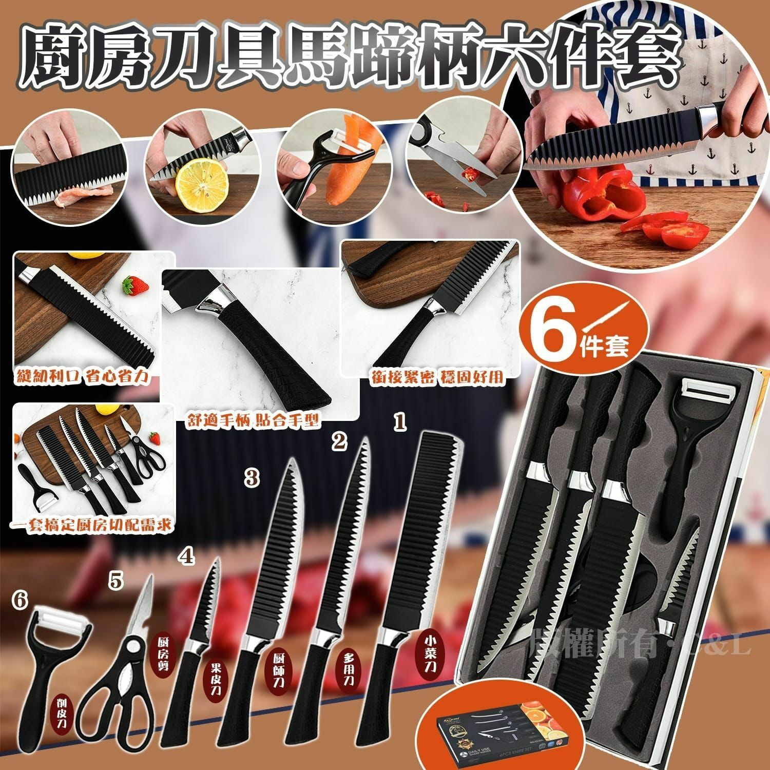 廚房刀具馬蹄柄六件套-23007257