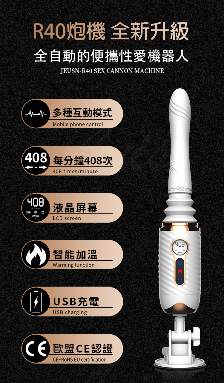 久興|R40炮機AI|變頻伸縮加溫震動炮機