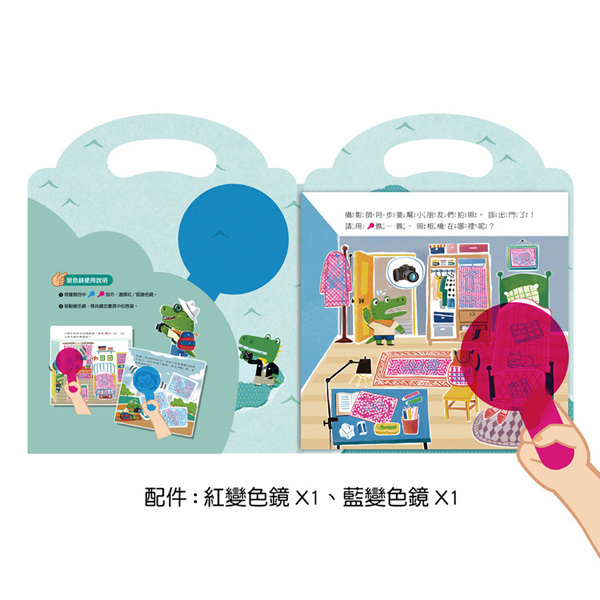 《 小康軒 Kids Crafts 》 OK,啾咪,砰! 神奇變色鏡遊戲書