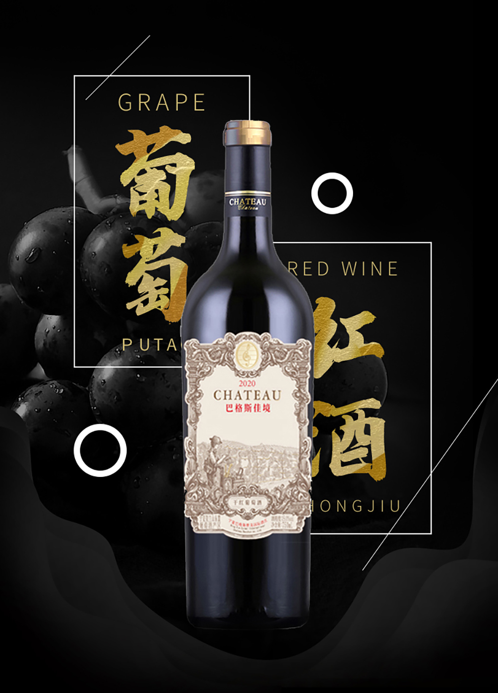 #火火國際 #火火Netshop #巴格斯酒莊 #ChateauBacchus #中國寧夏酒莊 #中國葡萄酒 #紅酒 #白酒 #餐酒 #佳境 #wineofchina #佳境
