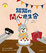 《 小康軒 Kids Crafts 》 蹦蹦的開心慶生會