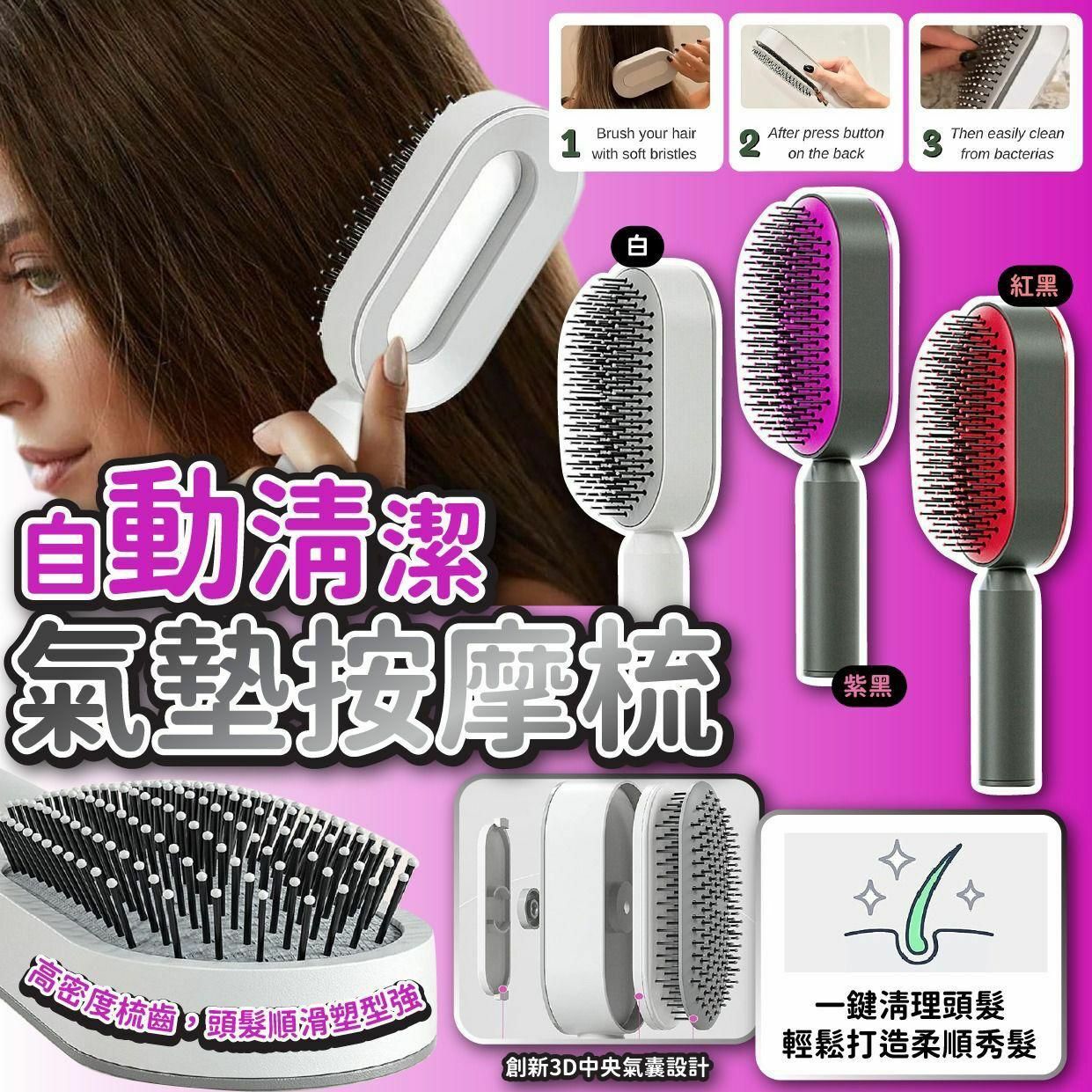 自動清潔氣墊按摩梳-23007261
