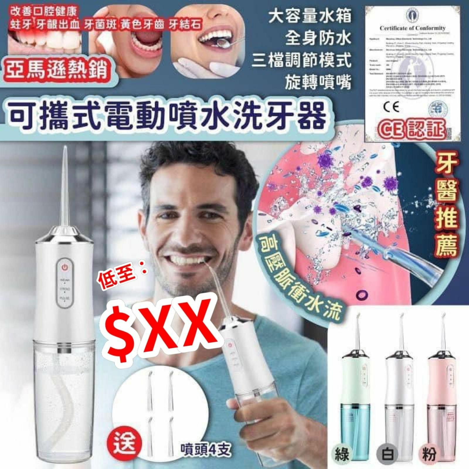 亞馬遜熱銷沖牙器套裝-23007265