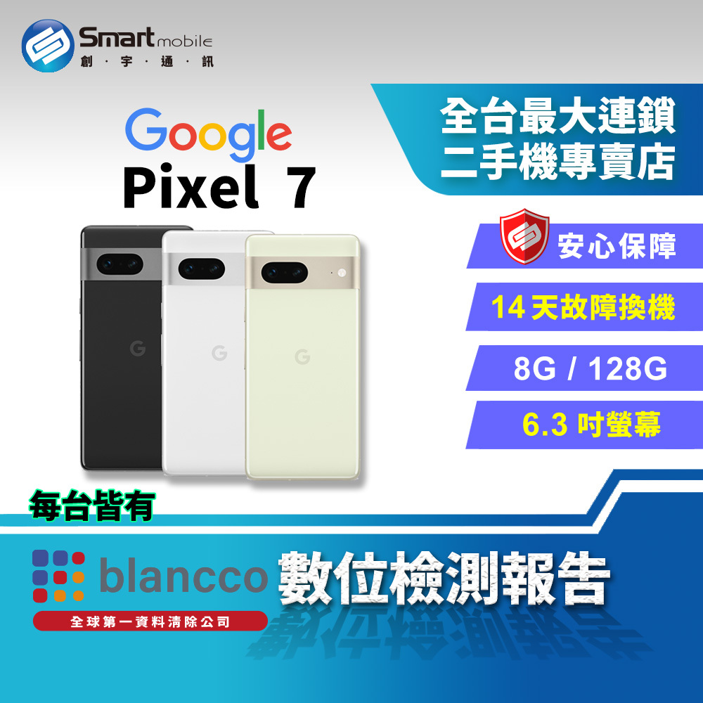 福利品】Google Pixel 7 8G+128GB