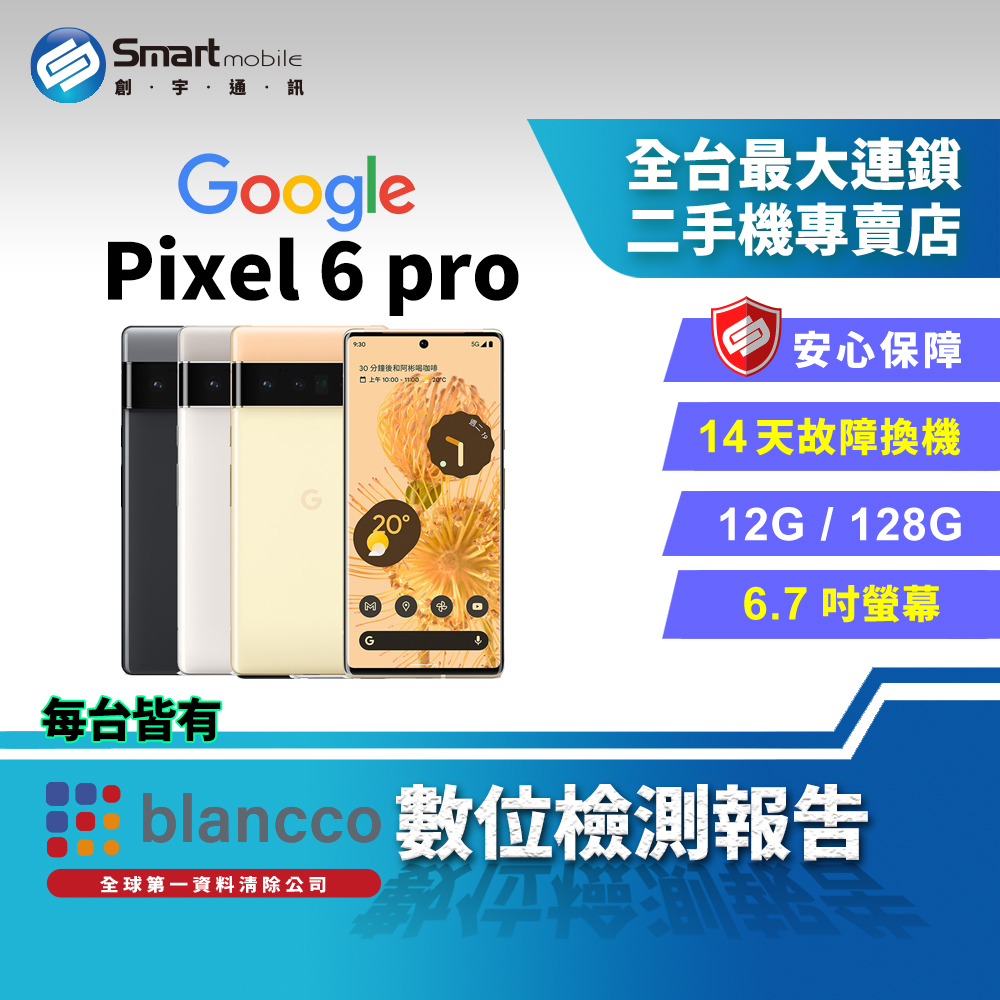 福利品】Google Pixel 6 Pro 12G+128GB 5G