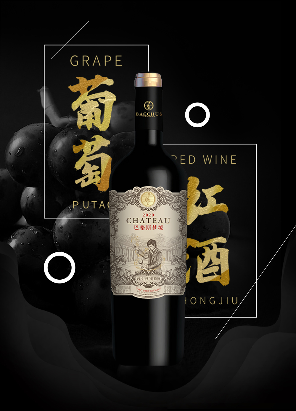 #火火國際 #火火Netshop #巴格斯酒莊 #ChateauBacchus #中國寧夏酒莊 #中國葡萄酒 #紅酒 #白酒 #餐酒 #夢境 #wineofchina