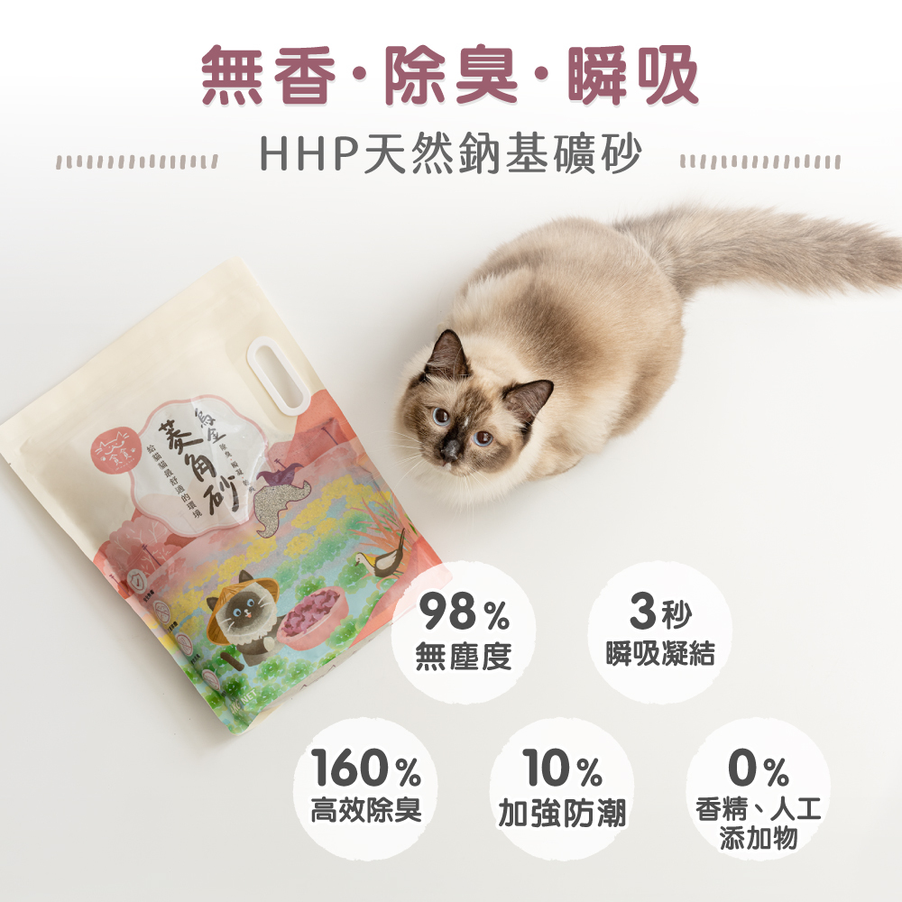 瘋寵團購烏金菱角砂