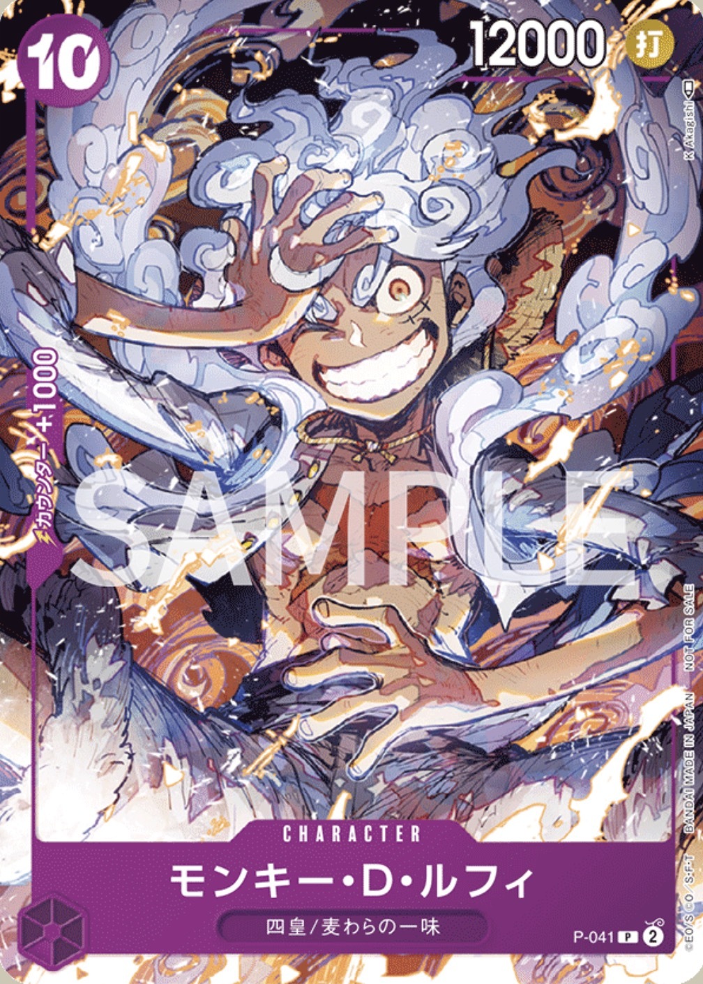 P-041 蒙其・D・魯夫(五檔)