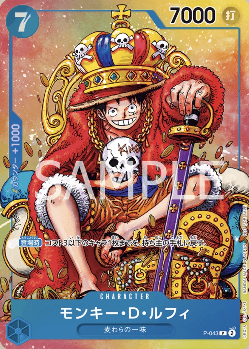 P-043 蒙其・D・魯夫