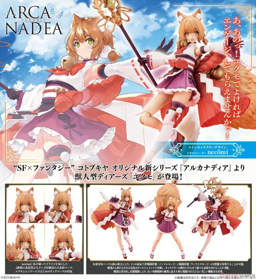 壽屋 代理版 組裝模型 ARCANADEA 阿爾卡納蒂亞 結雲 YUKUMO ユクモ 獸人型