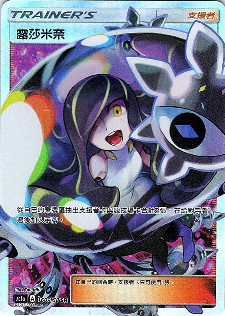 ac1a 眾星雲集組合篇 160/158 露莎米奈  SR