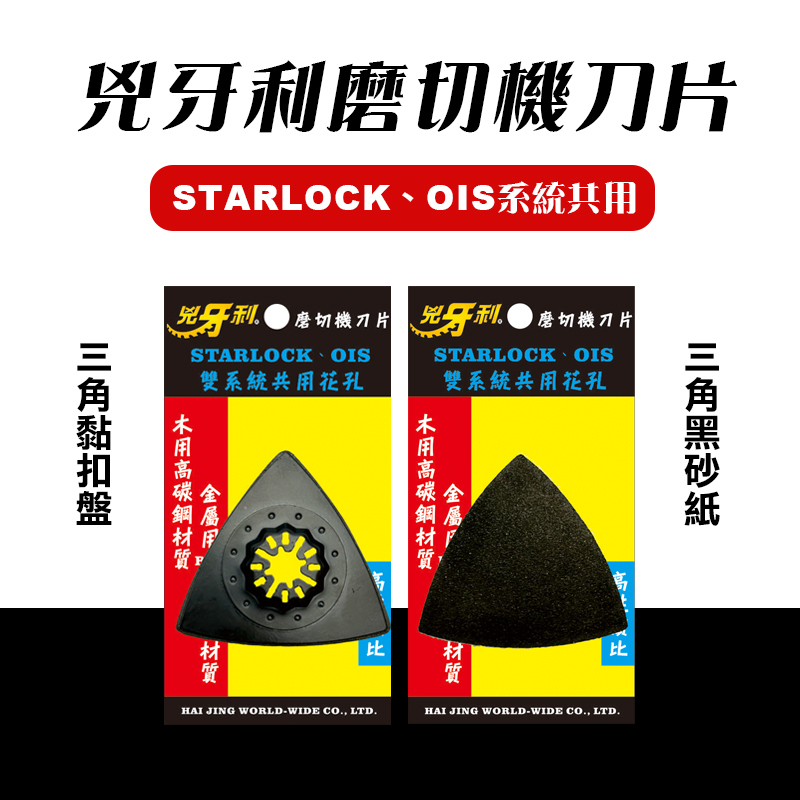 兇牙利 E80x3 黏扣盤 碳化硅砂紙