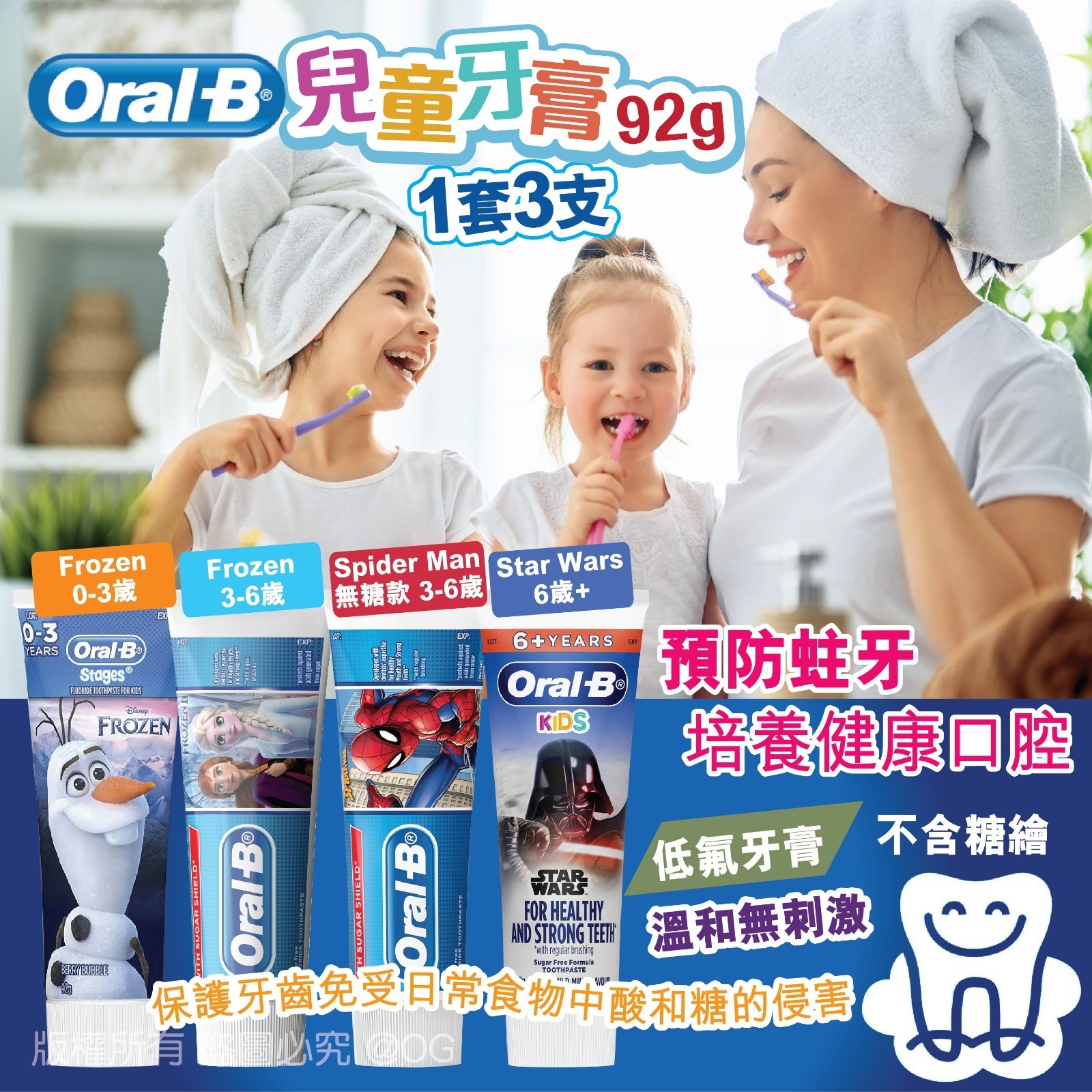 ORAL-B兒童牙膏92g 1套3支