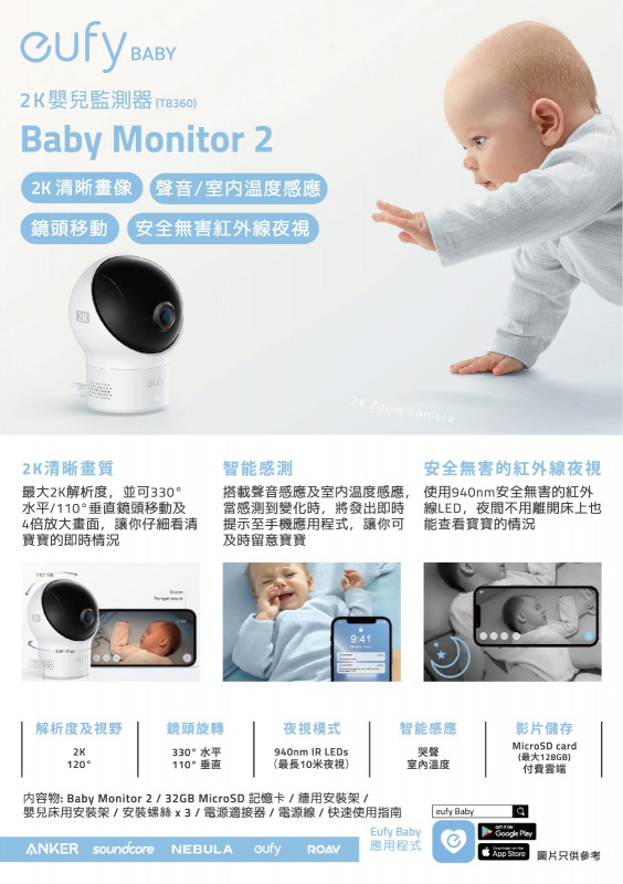 ANKER Eufy Baby Monitor 2 2K 嬰兒監測器