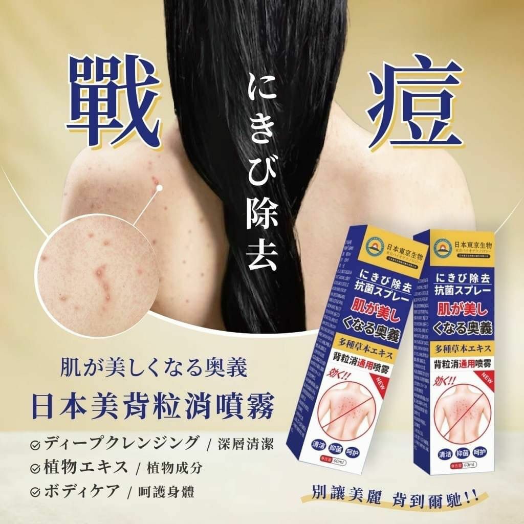 台灣美背粒消噴霧60ml