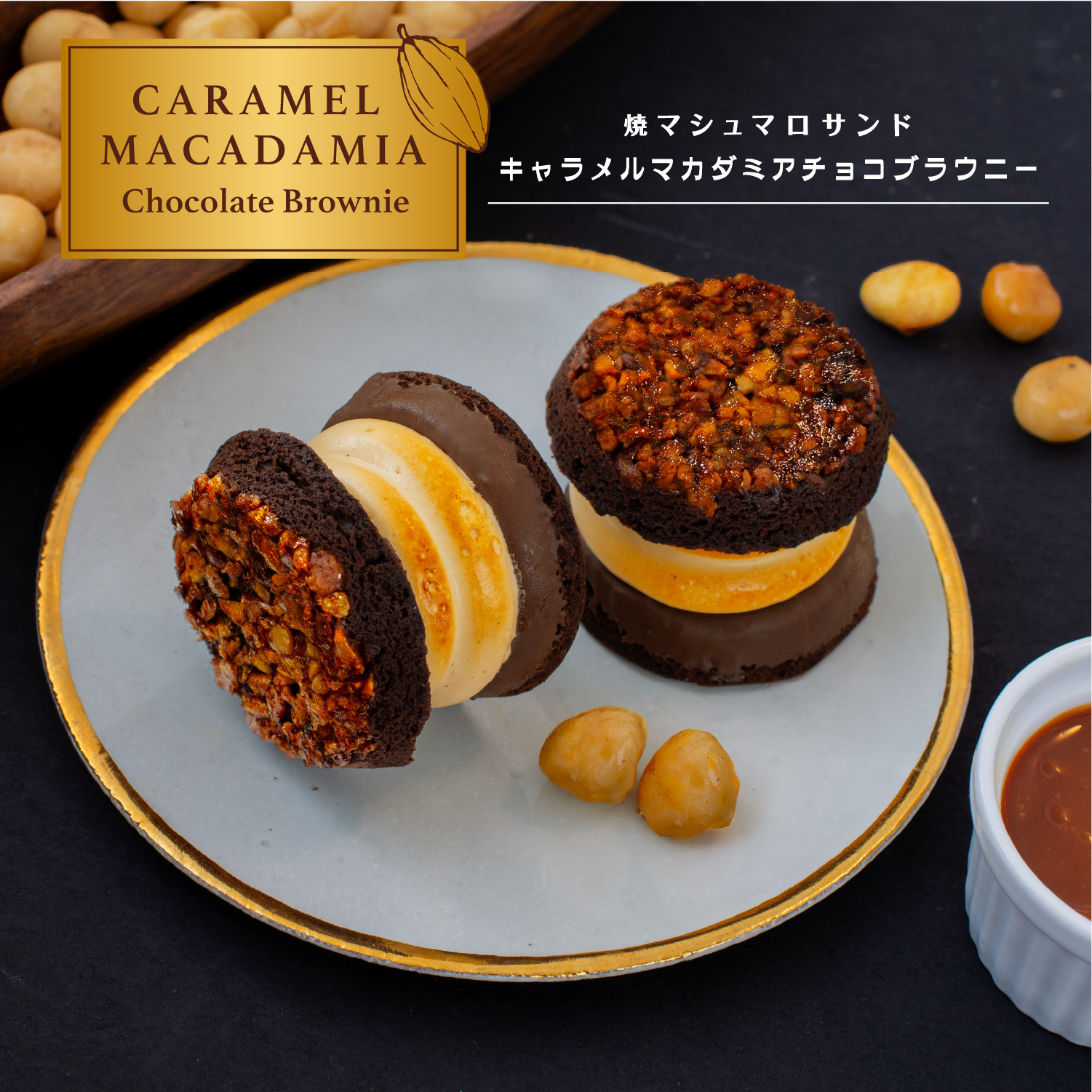 Baked Mallow｜烤棉花糖夏威夷果焦糖朱古力布朗尼