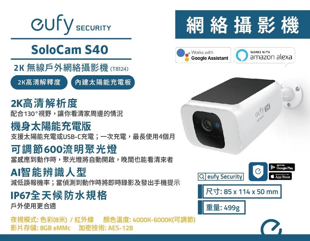 ANKER Eufy SoloCam S40 2K 無線戶外網絡攝影機
