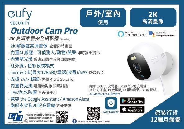 ANKER Eufy Outdoor Cam Pro 戶外家居安全攝影機