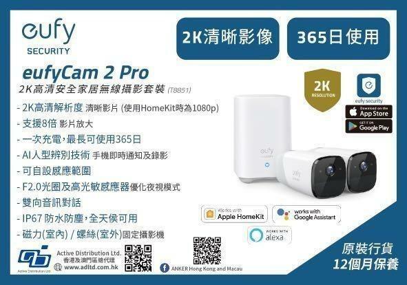 ANKER Eufy eufyCam 2 Pro 家居安全無線攝影機